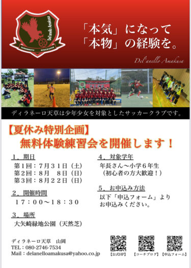 【中止】８／８体験練習会について